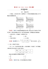 高中数学人教A版 (2019)选择性必修 第三册8.2 一元线性回归模型及其应用第2课时同步训练题