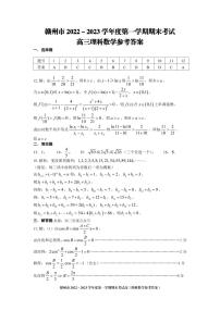 江西省赣州市2022-2023学年第一学期期末考试高三理科数学试卷试题及答案