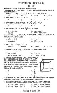 2024南昌高三一模数学试题及答案