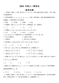 山东省菏泽市2024届高三下学期3月一模考试数学试卷（Word版附答案）