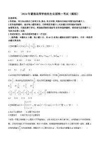 山东省临沂市2024届高三下学期3月一模考试数学试卷（Word版附答案）