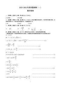 2023-2024年度石家庄市高三质检一数学试卷及参考答案