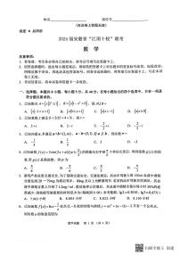2024届安徽“江南十校”高三下学期3月联考数学试题+答案