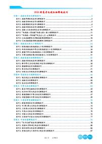 2024高考数学选填压轴解题技巧（教师版）