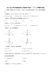 2023-2024学年海南省海口市海南中学高一（下）开学数学试卷（含解析）