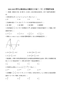 2022-2023学年云南省保山市腾冲八中高二（下）开学数学试卷（含解析）