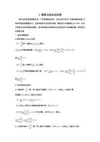 备考2024新高考新题型高三数学--极限与洛必达法则
