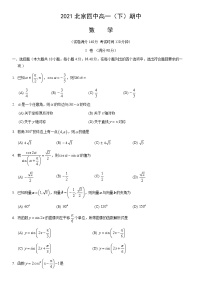 2021北京四中高一下学期期中数学试卷