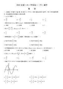 2022北京一六一中学高一下学期期中数学试卷及答案