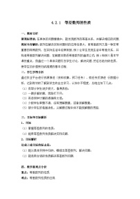 数学选择性必修 第二册4.2 等差数列教案