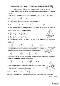 四川省成都市2023_2024学年高一数学上学期10月阶段性测试试题pdf无答案