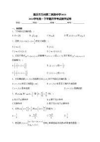 重庆市万州第二高级中学2023-2024学年高一下学期开学考试数学试卷(含答案)