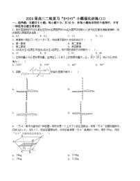“8+3+3”小题强化训练（11）-2024届高三数学二轮复习《8+3+3》小题强化训练（新高考九省联考题型）