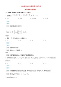 四川省广安市2023_2024学年高三数学上学期第一次月考试题理科含解析