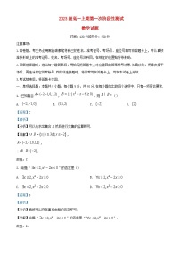 四川省广元市2023_2024学年高一数学上学期第一次阶段性测试10月试题含解析