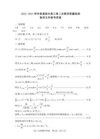 2022-2023学年信阳市普通高中高三二模文科数学试题及答案
