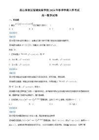 31，四川省眉山市东坡区冠城七中实验学校2023-2024学年高一下学期开学数学试题