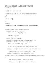 淮南市 2023 届高三第一次模拟考试数学试题及答案