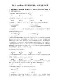 湖南省岳阳市2023届高三教学质量监测（一）数学试卷及答案