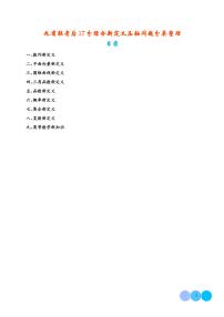 17分综合新定义压轴问题分类汇编-2024届高三数学二轮专题复习