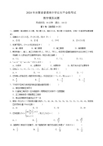 2024年安徽省普通高中学业水平合格考试数学模拟试题