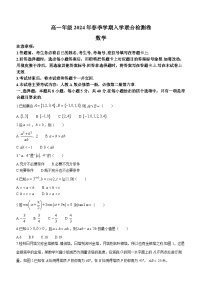 广西百所名校2023-2024学年高一下学期开学考试数学试题
