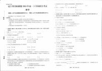 辽宁省名校联盟2023-2024学年高一下学期3月联合考试数学试题