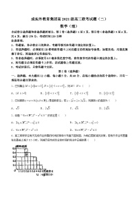 四川省成都市成实外教育集团2023-2024学年高三联考数学理科试题（二）+(无答案)