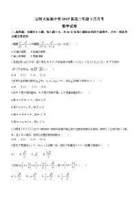 云南省昆明市云南师范大学实验中学2023-2024学年高二下学期3月月考数学试题(无答案)