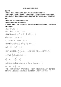 重庆市部分学校2024届高三下学期3月联考数学试题