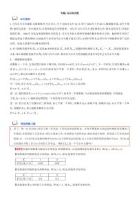 备战2024高考高三数学概率统计之马尔科夫链学案（学生+教师版）