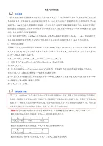 备战2024高考高三数学概率统计之马尔科夫链学案（学生+教师版）