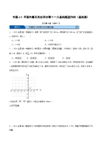 专题6.9 平面向量及其应用全章十一大基础题型归纳（基础篇）-2023-2024学年高一数学下学期高效讲练测（人教A版必修第二册）