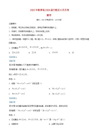 四川省南充市2023_2024学年高一数学上学期9月月考试题含解析