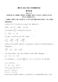 2024届江西省赣州市高三下学期3月摸底考试（一模）数学试题