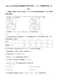 四川省成都市石室中学2023-2024学年高一下学期开学考试数学（文）试卷（Word版附解析）