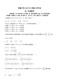 湖南省长沙市明德中学2023-2024学年高一下学期开学考试数学试卷（Word版附答案）