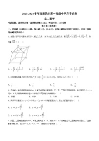 辽宁省新民市第一高级中学2023-2024学年高二下学期第一次月考数学试卷