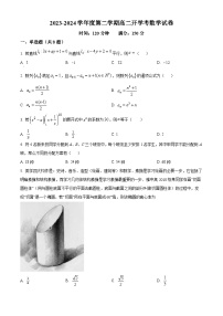安徽省淮北市树人高级中学2023-2024学年高二下学期开学考试数学试卷（原卷版+解析版）
