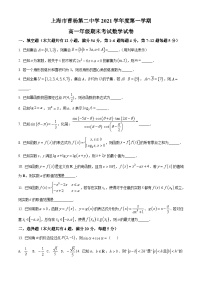 精品解析：上海市曹杨第二中学2021-2022学年高一上学期期末数学试题（原卷版）
