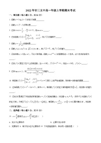 精品解析：上海市第三女子中学2021-2022学年高一上学期期末数学试题（原卷版）