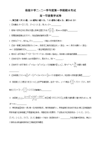 精品解析：上海市格致中学2021-2022学年高一上学期期末数学试题（原卷版）