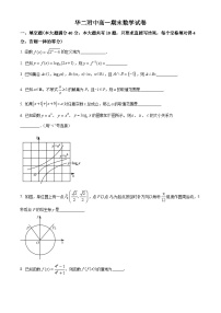 精品解析：上海市华东师范大学第二附属中学2021-2022学年高一上学期期末数学试题（原卷版）