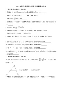 精品解析：上海市长宁区2021-2022学年高一上学期期末数学试题（原卷版）