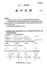 2024届山东泰安高三下学期一轮检测数学试题+答案