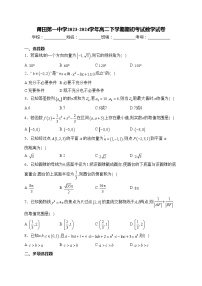 莆田第一中学2023-2024学年高二下学期期初考试数学试卷(含答案)