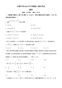 湖南省长沙市长郡中学2022-2023学年高一上学期期末数学试题(学生版+解析)