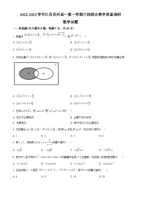 江苏省苏州市六校2022-2023学年高一上学期期中联考数学试题(学生版+解析)