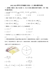 江苏省镇江市2022-2023学年高一上学期期末数学试题(学生版+解析)