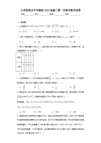 江西省重点中学盟校2024届高三第一次联考数学试卷及答案